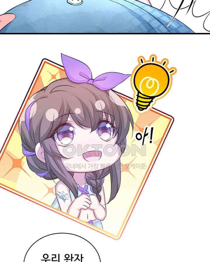 나만 보면 살랑살랑 232화 10