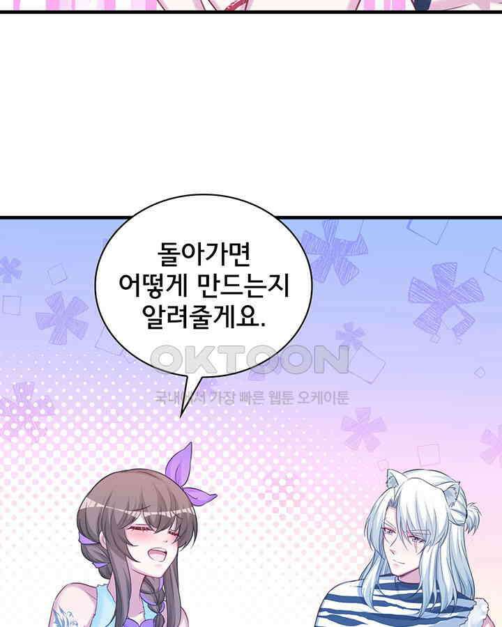 나만 보면 살랑살랑 232화 12