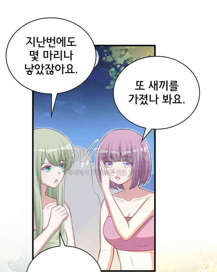 나만 보면 살랑살랑 236화 3