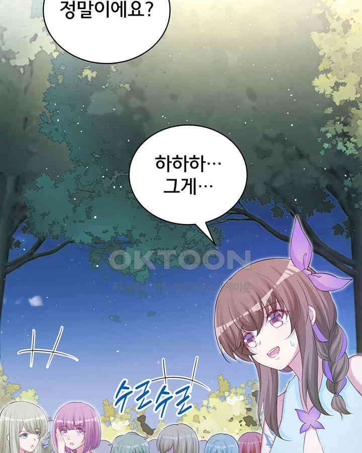 나만 보면 살랑살랑 236화 4