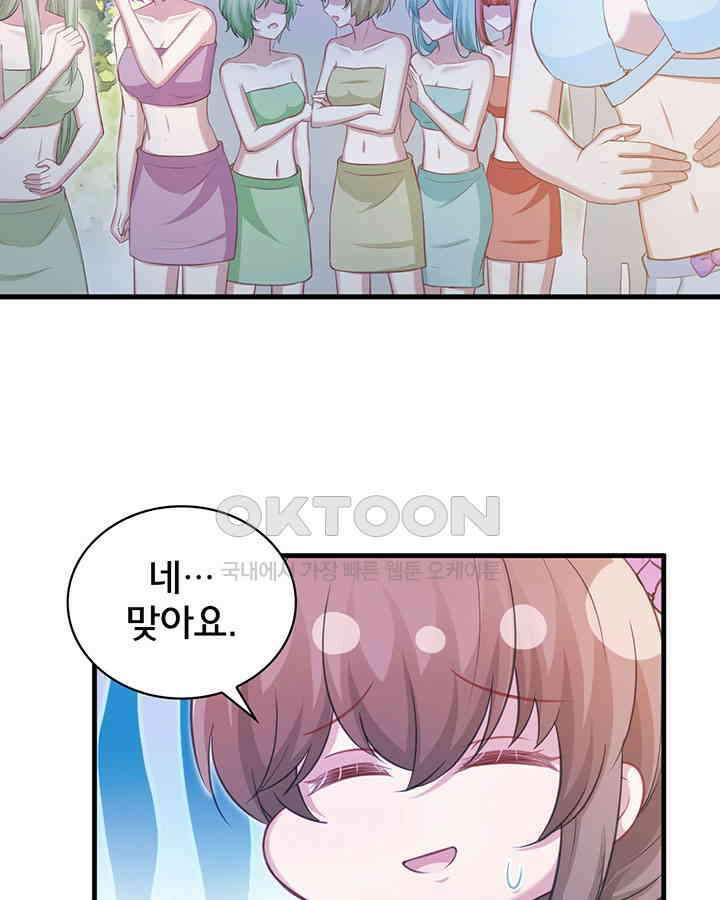나만 보면 살랑살랑 236화 5