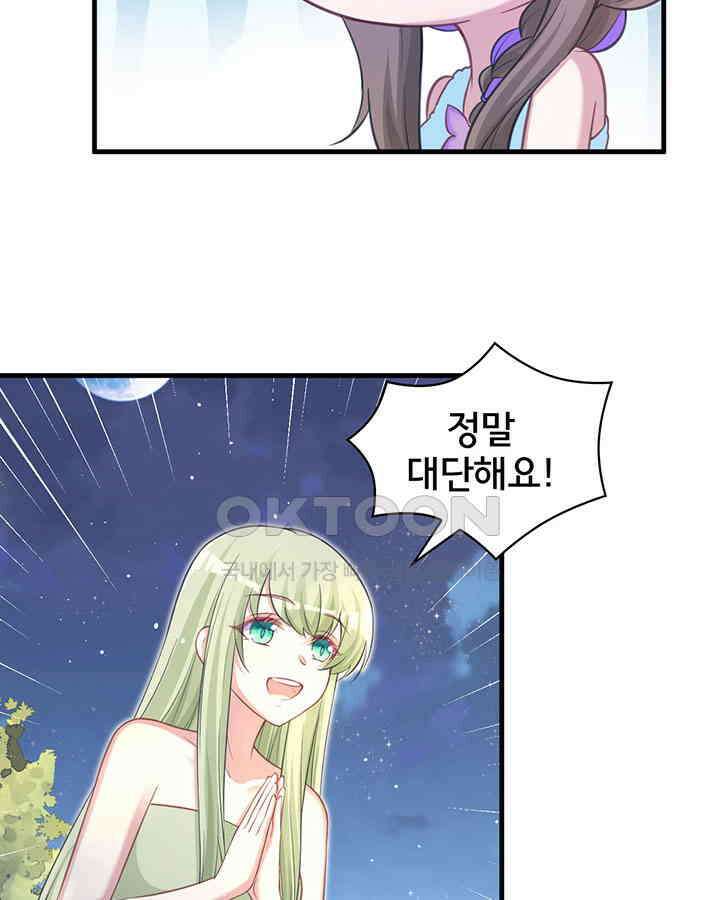나만 보면 살랑살랑 236화 6