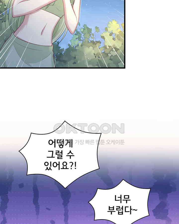 나만 보면 살랑살랑 236화 7