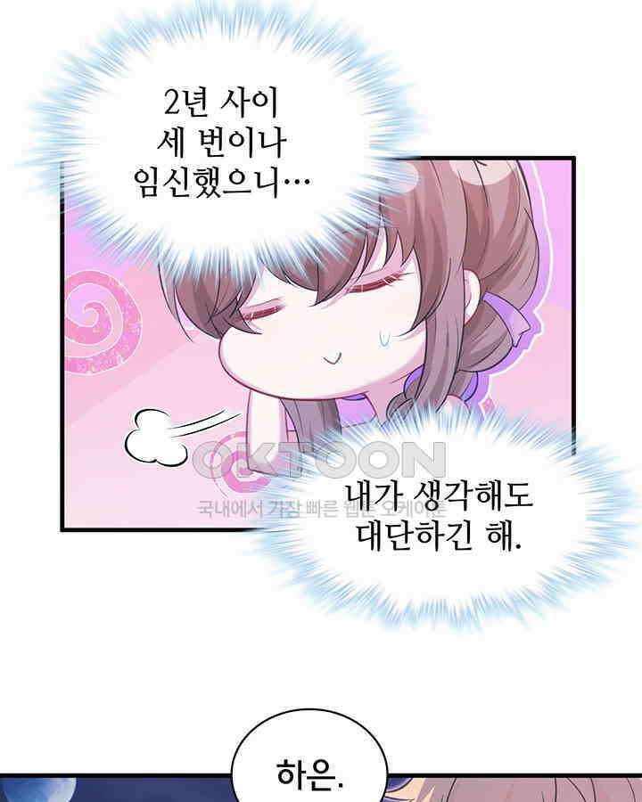 나만 보면 살랑살랑 236화 9