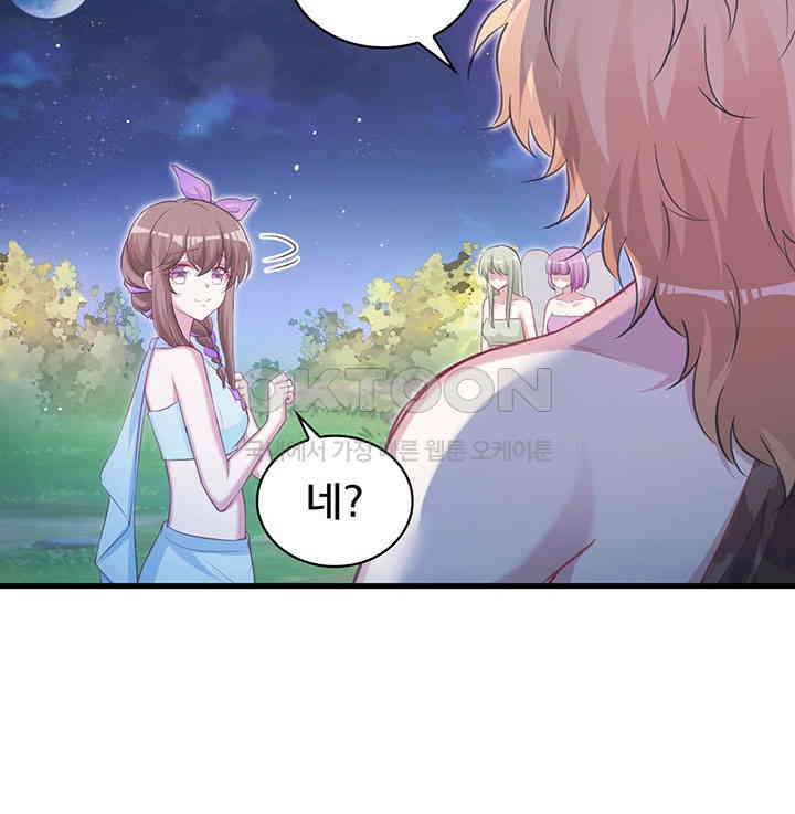 나만 보면 살랑살랑 236화 10