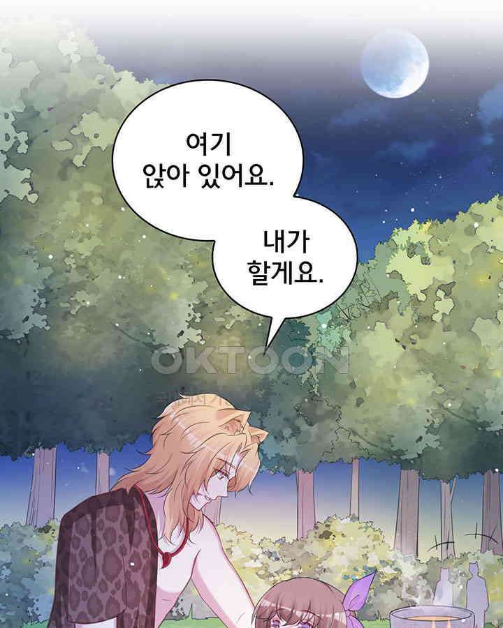 나만 보면 살랑살랑 236화 11