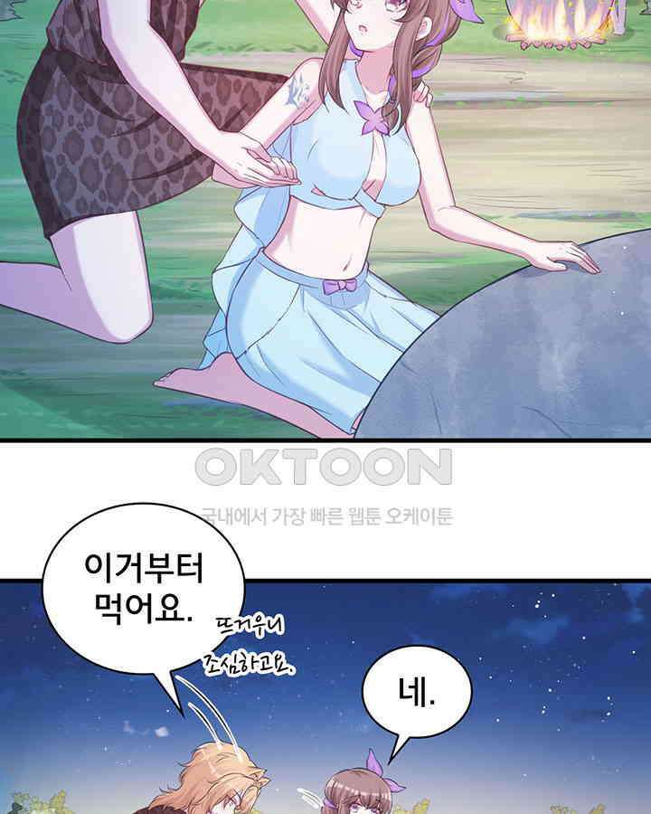 나만 보면 살랑살랑 236화 12