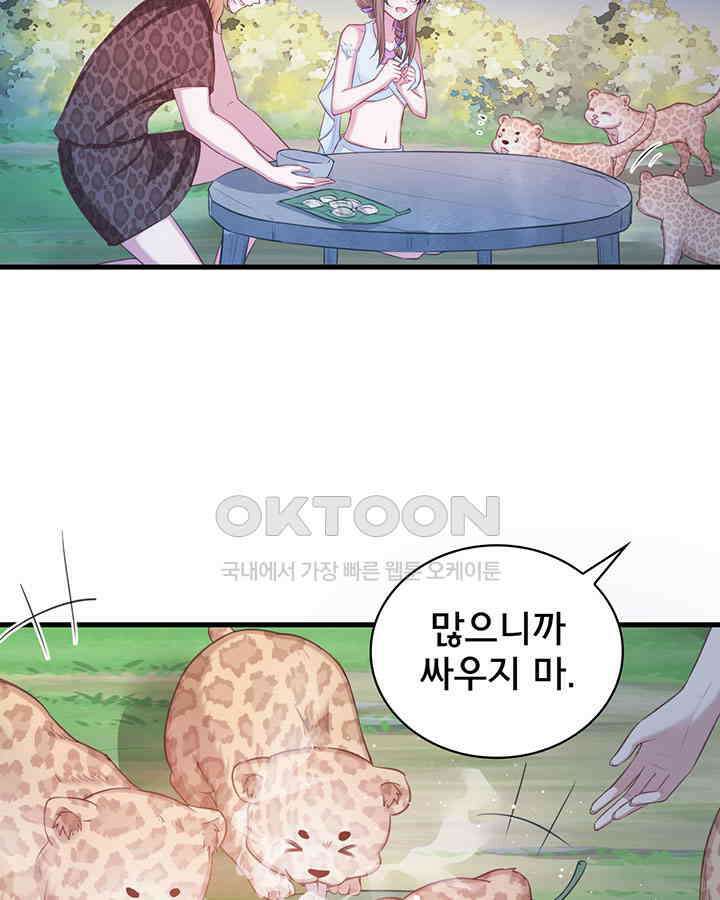 나만 보면 살랑살랑 236화 13