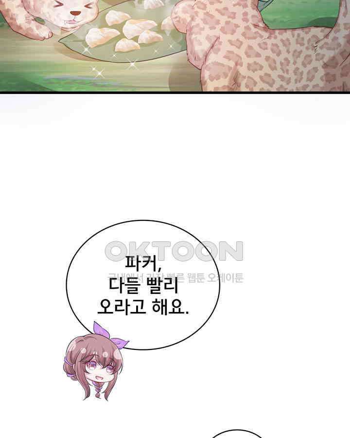나만 보면 살랑살랑 236화 14