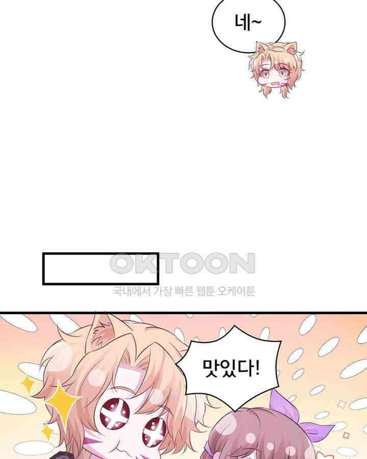 나만 보면 살랑살랑 236화 15