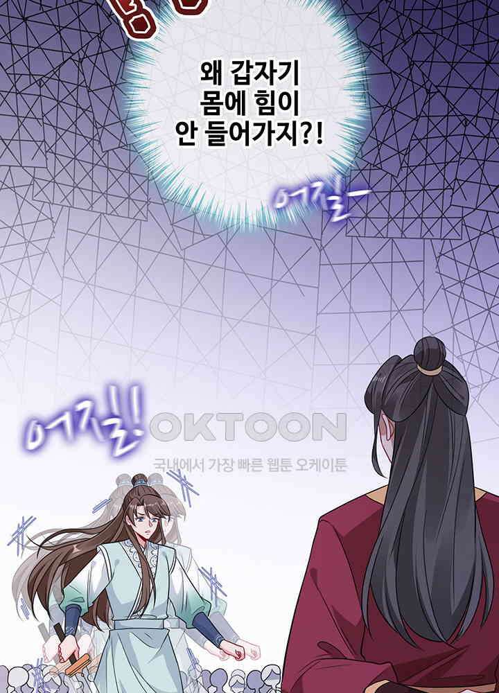 광비: 뚱보 악녀로 환생한 특수요원 19 9