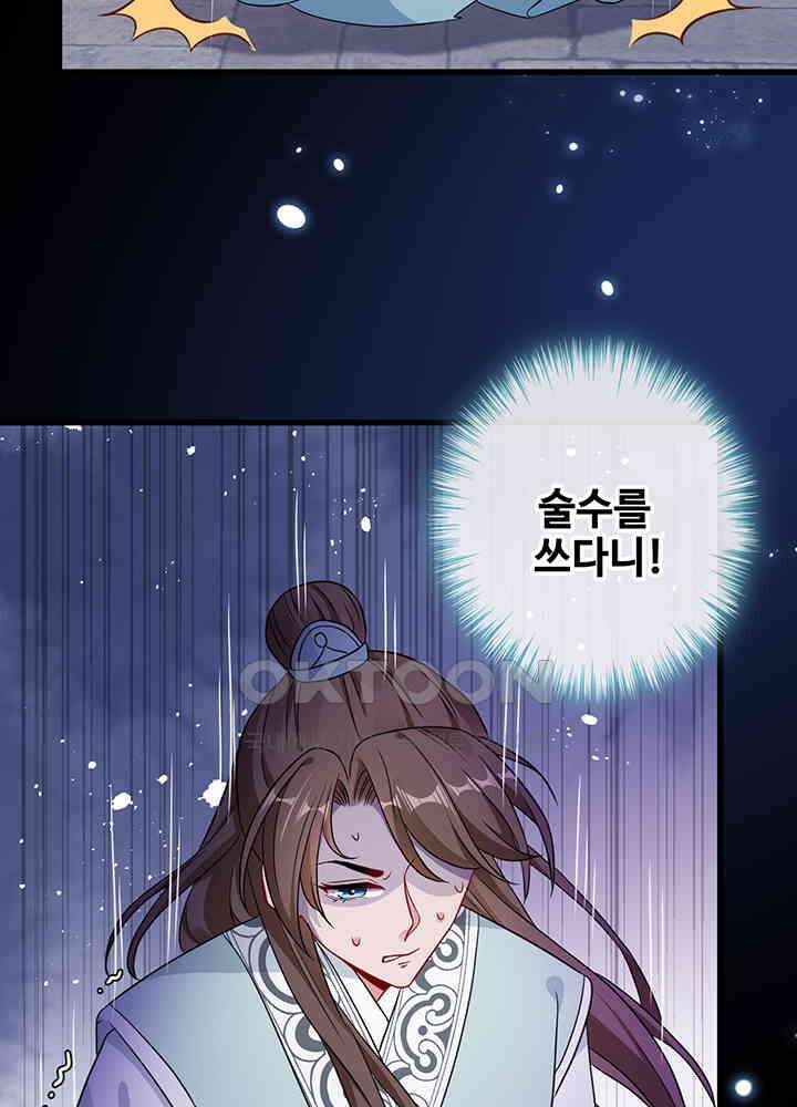 광비: 뚱보 악녀로 환생한 특수요원 19 11