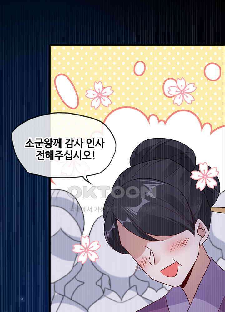 광비: 뚱보 악녀로 환생한 특수요원 19 14