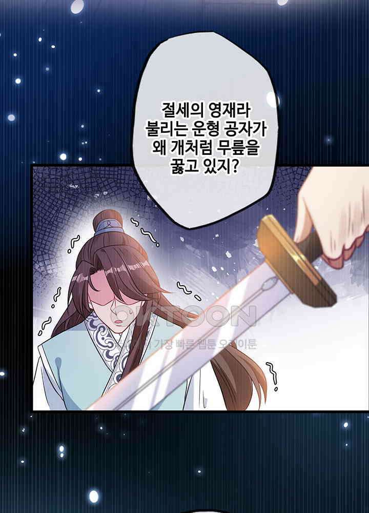 광비: 뚱보 악녀로 환생한 특수요원 19 19