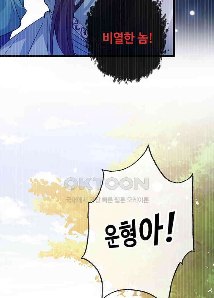 광비: 뚱보 악녀로 환생한 특수요원 19 32