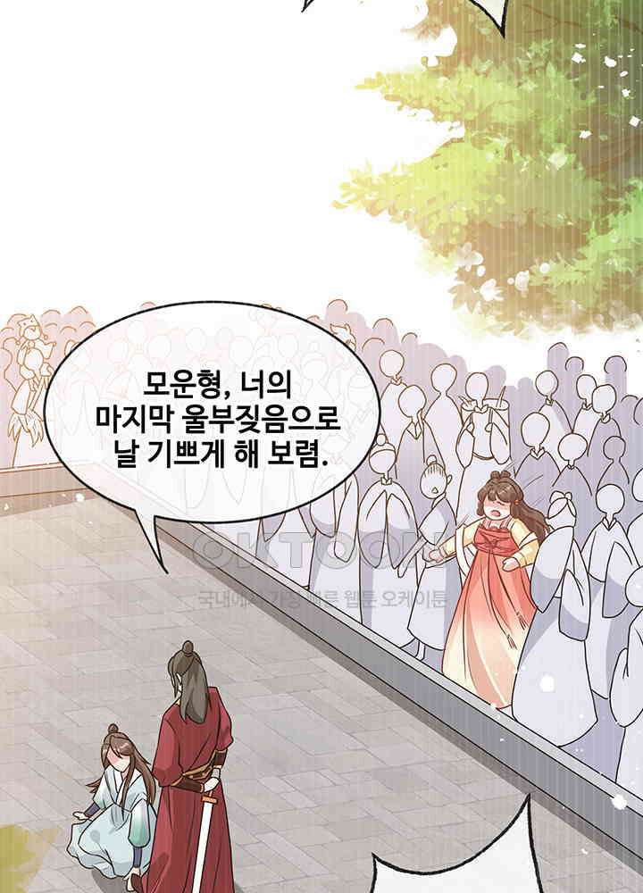 광비: 뚱보 악녀로 환생한 특수요원 19 33