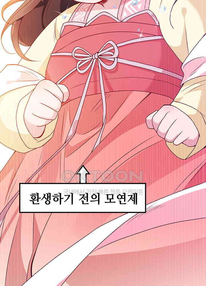 광비: 뚱보 악녀로 환생한 특수요원 19 35