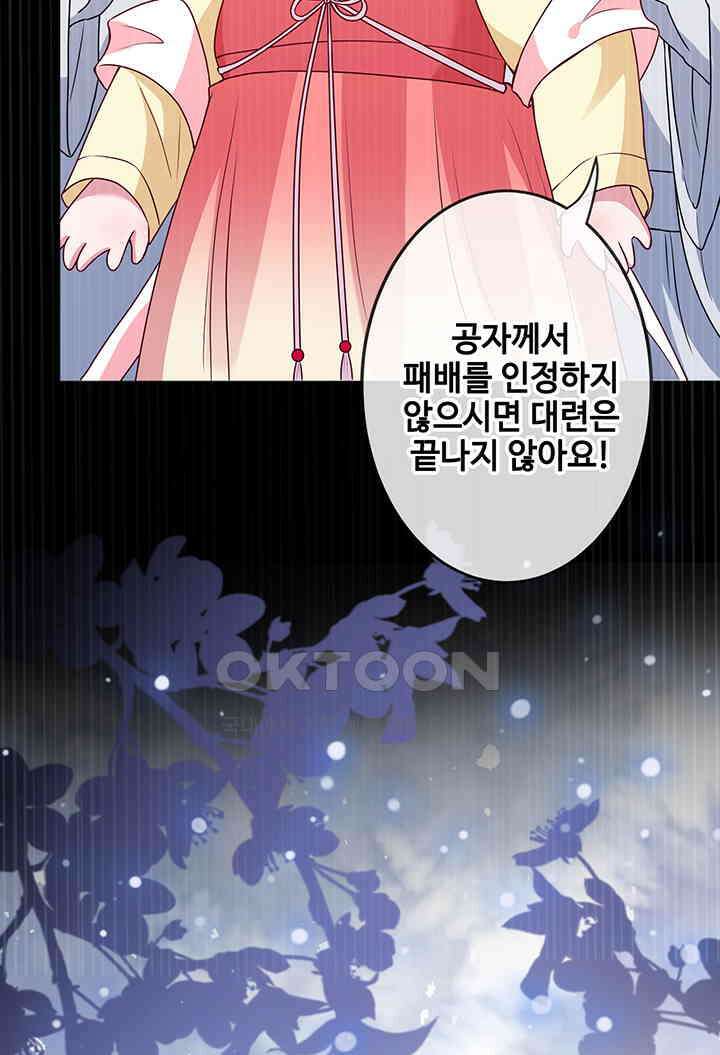 광비: 뚱보 악녀로 환생한 특수요원 19 38