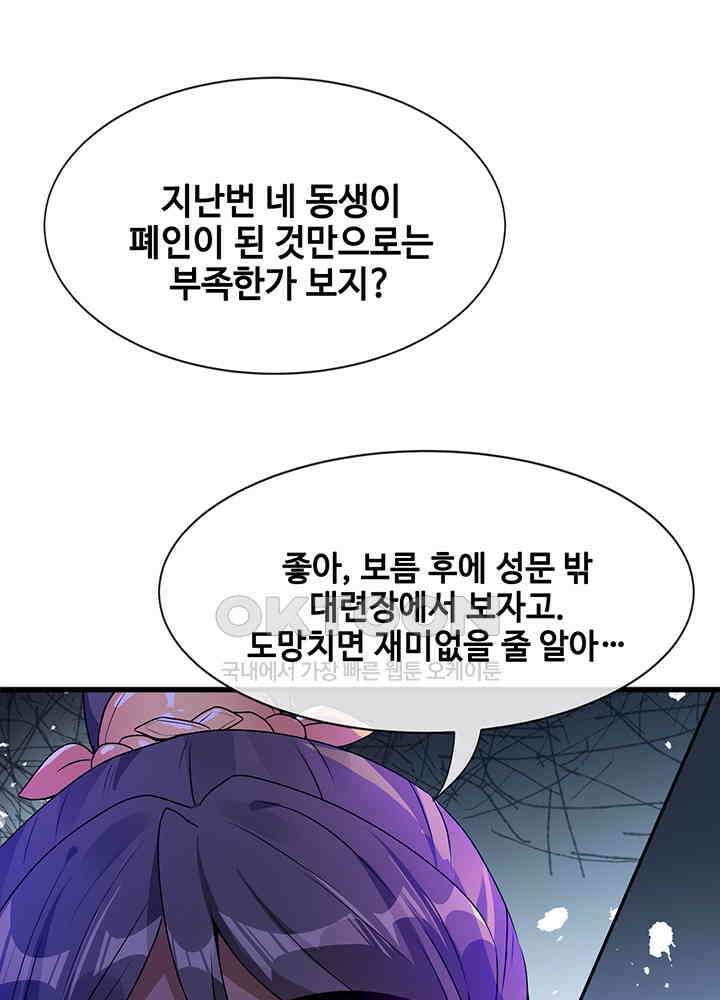광비: 뚱보 악녀로 환생한 특수요원 19 41