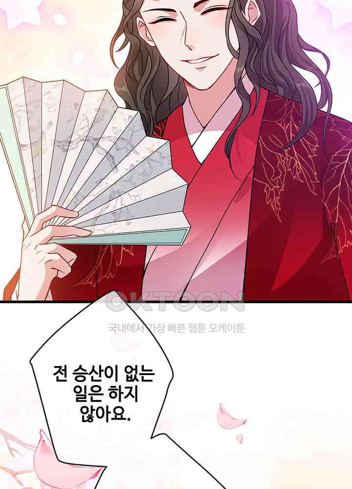 광비: 뚱보 악녀로 환생한 특수요원 19 46