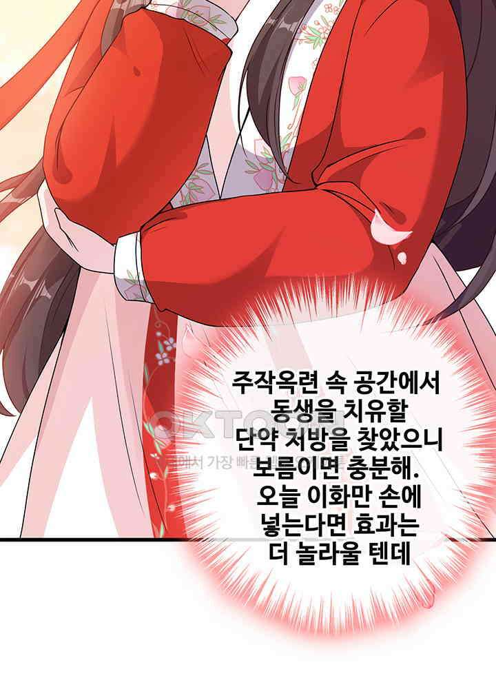 광비: 뚱보 악녀로 환생한 특수요원 19 48