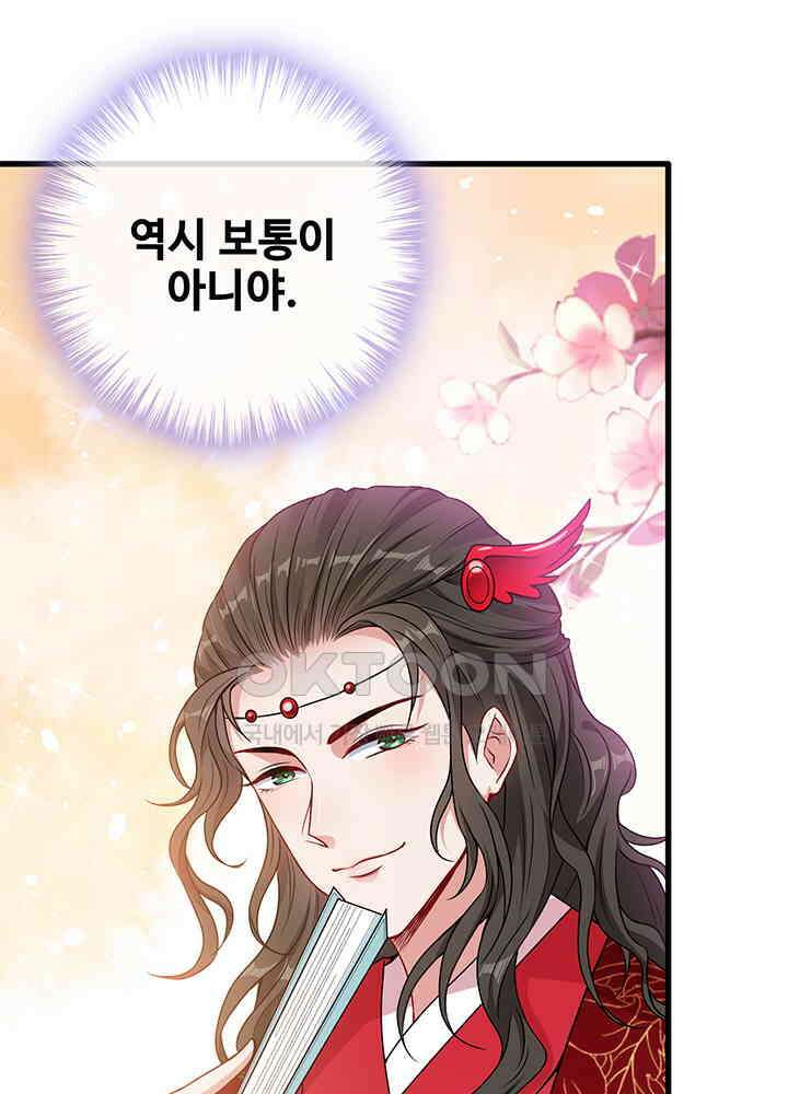 광비: 뚱보 악녀로 환생한 특수요원 19 49