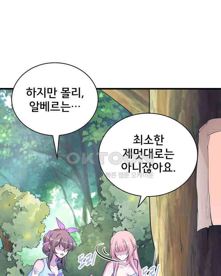 나만 보면 살랑살랑 246화 3