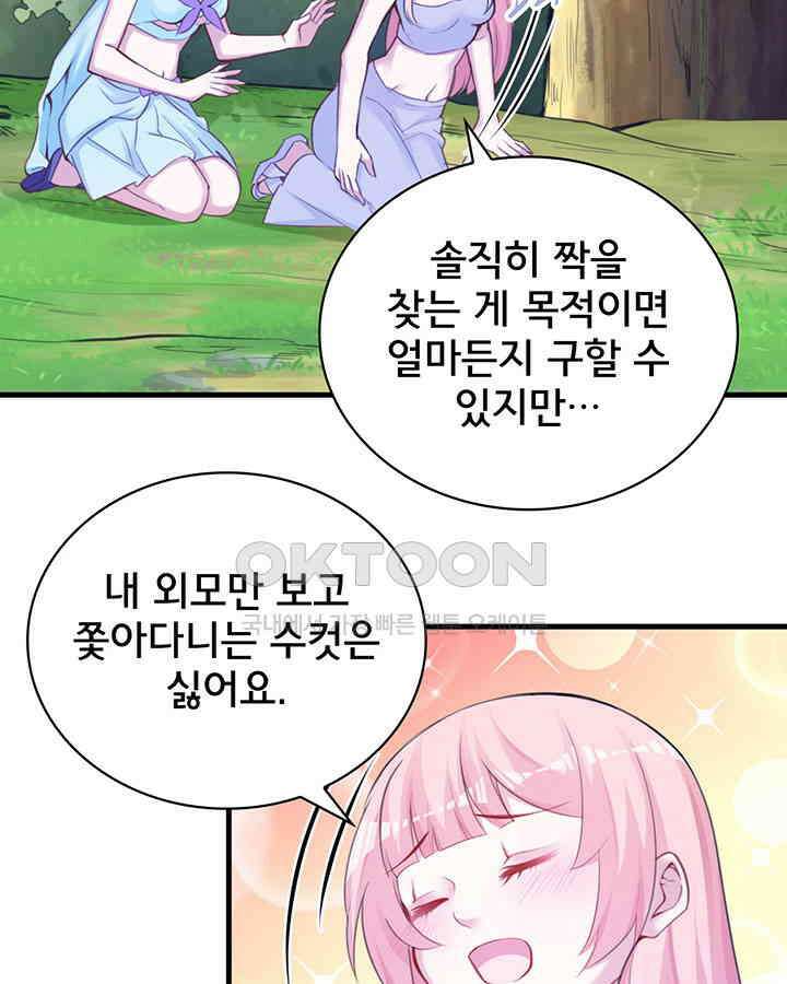 나만 보면 살랑살랑 246화 4