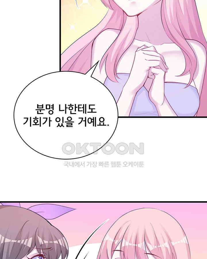 나만 보면 살랑살랑 246화 5