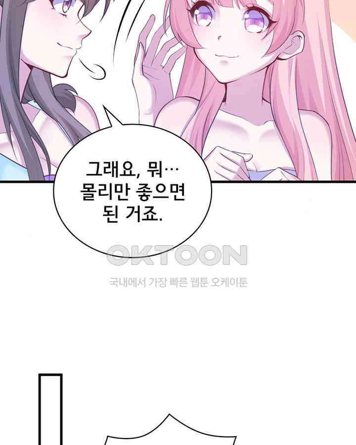 나만 보면 살랑살랑 246화 6