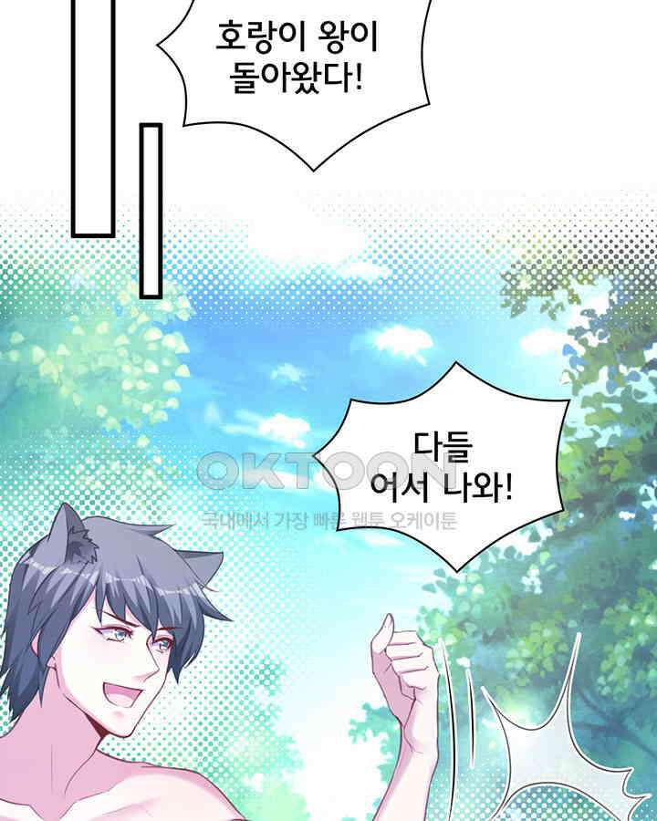 나만 보면 살랑살랑 246화 7