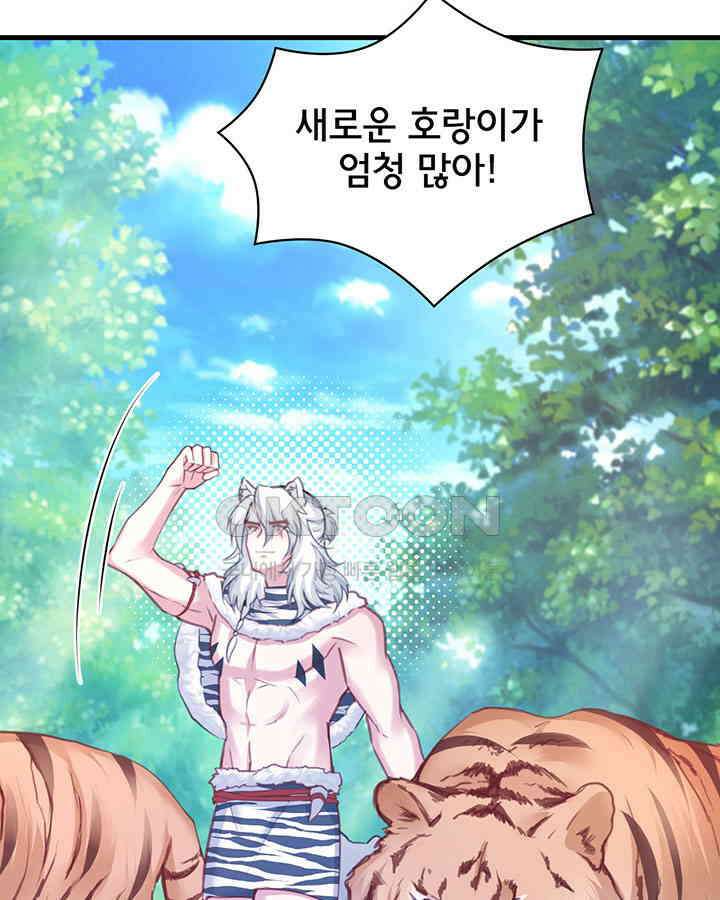 나만 보면 살랑살랑 246화 9