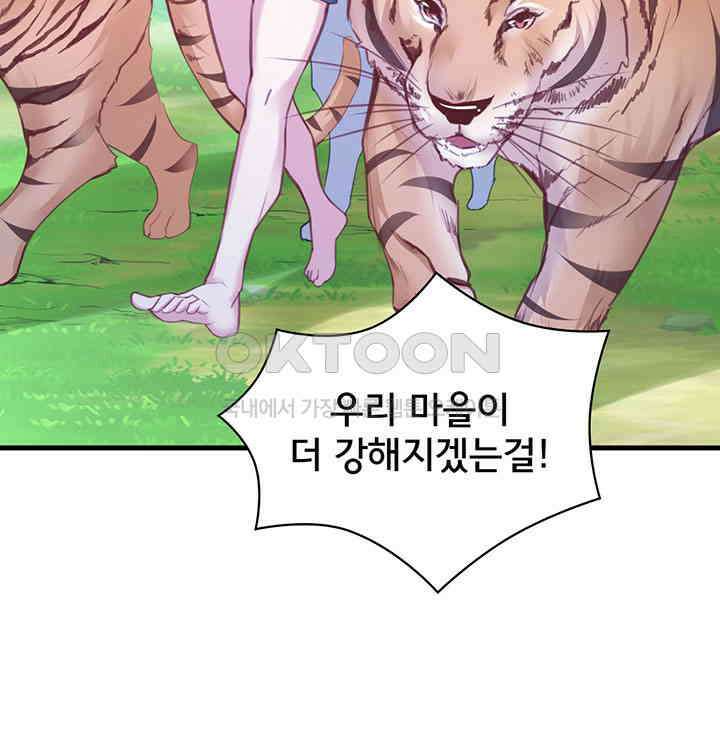 나만 보면 살랑살랑 246화 10