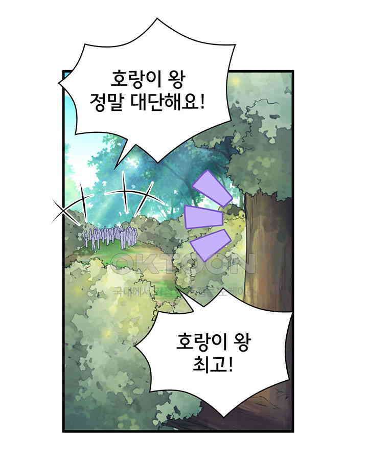 나만 보면 살랑살랑 246화 11