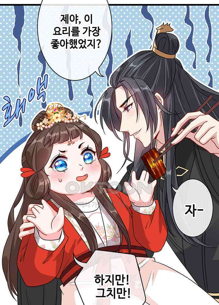 광비: 뚱보 악녀로 환생한 특수요원 26 6