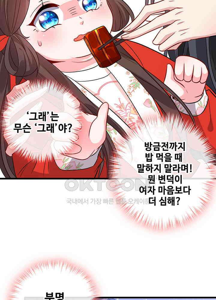 광비: 뚱보 악녀로 환생한 특수요원 26 8