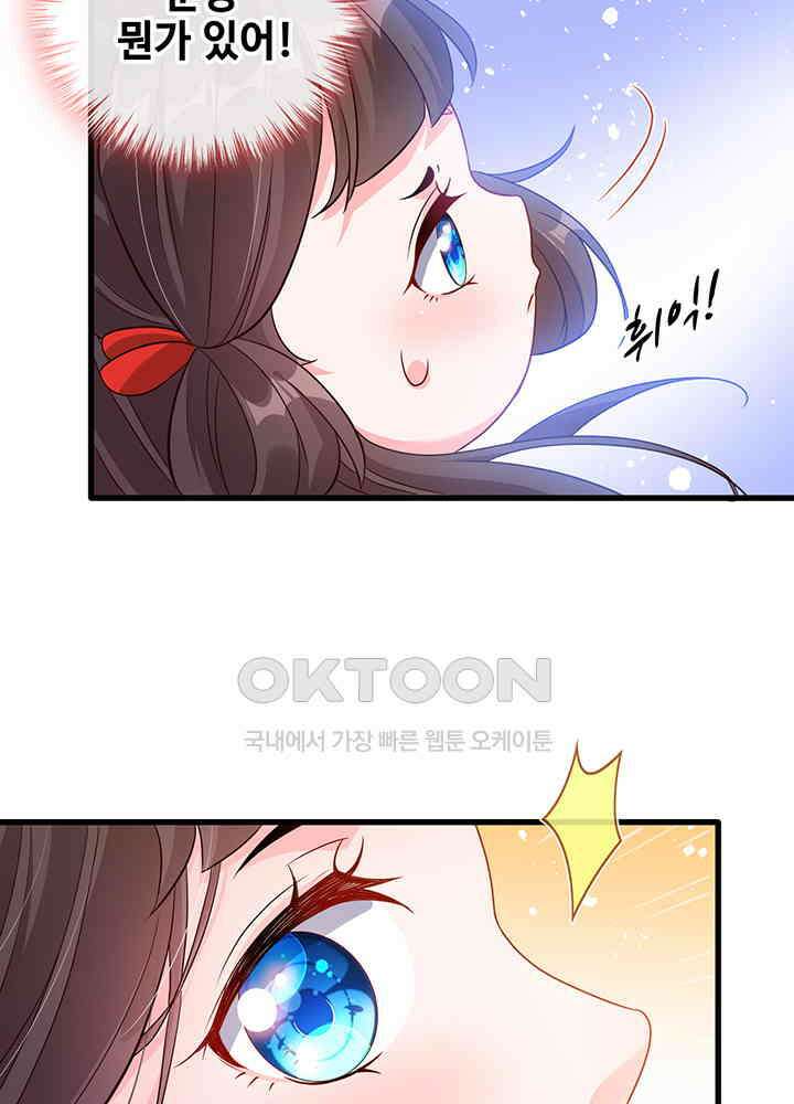 광비: 뚱보 악녀로 환생한 특수요원 26 9
