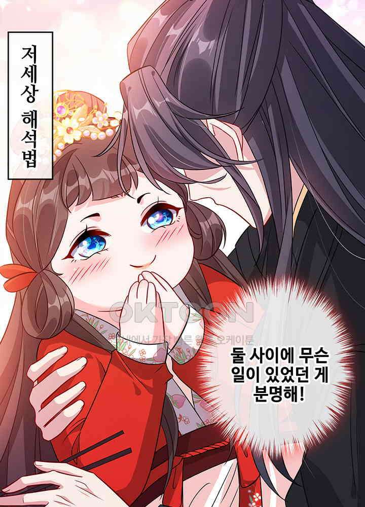 광비: 뚱보 악녀로 환생한 특수요원 26 12