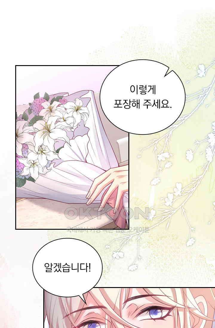 페로몬 도착증 95화 2