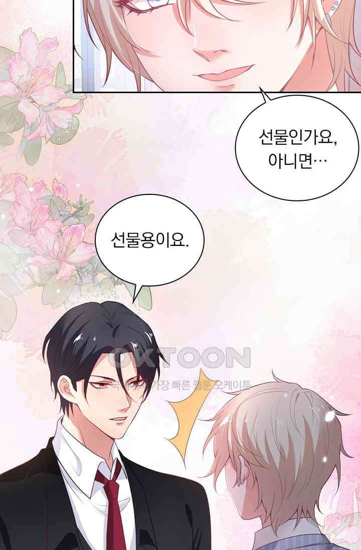페로몬 도착증 95화 3