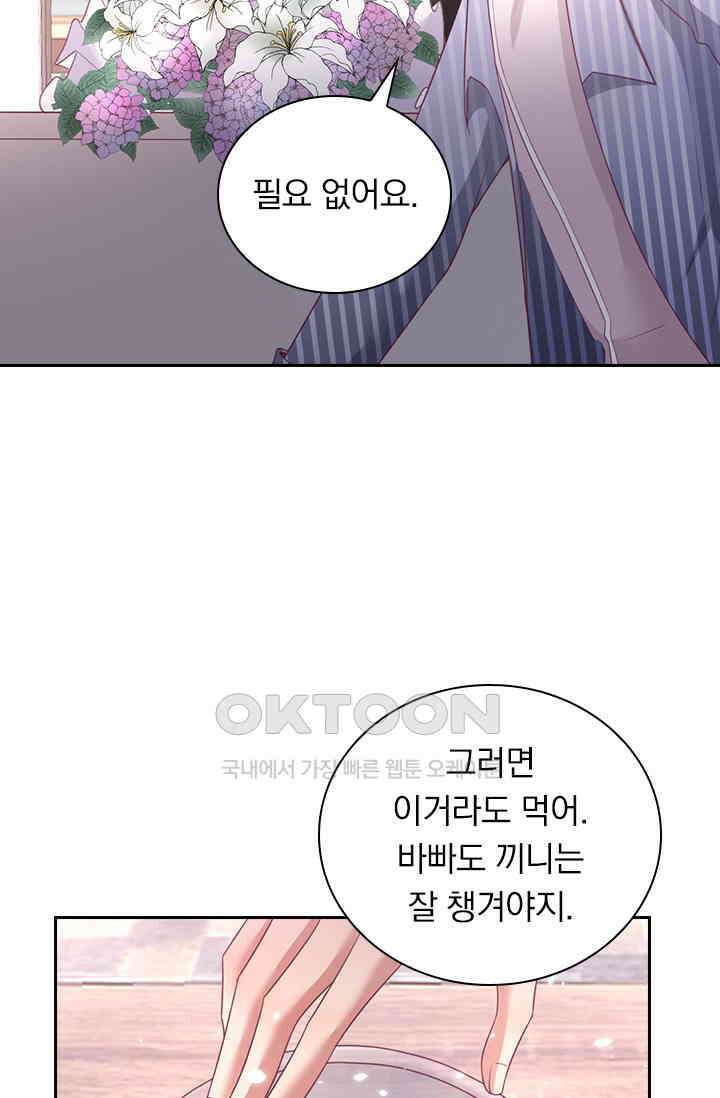 페로몬 도착증 95화 7