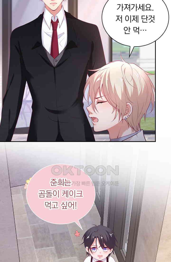 페로몬 도착증 95화 10