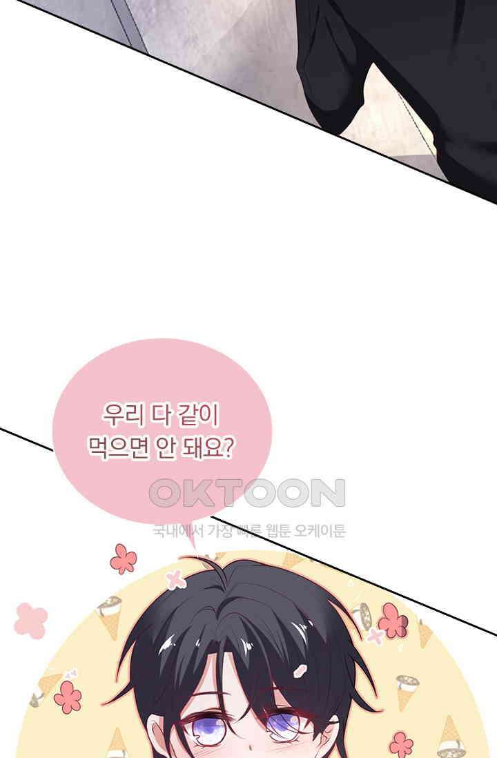페로몬 도착증 95화 12