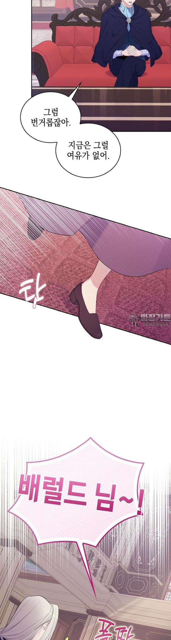 이제 아가씨가 아니야 32화 2