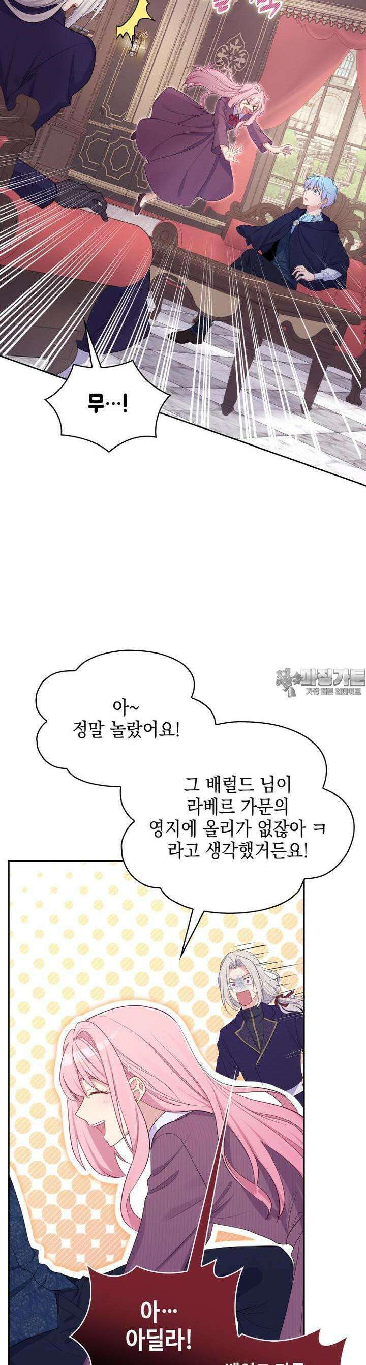 이제 아가씨가 아니야 32화 3