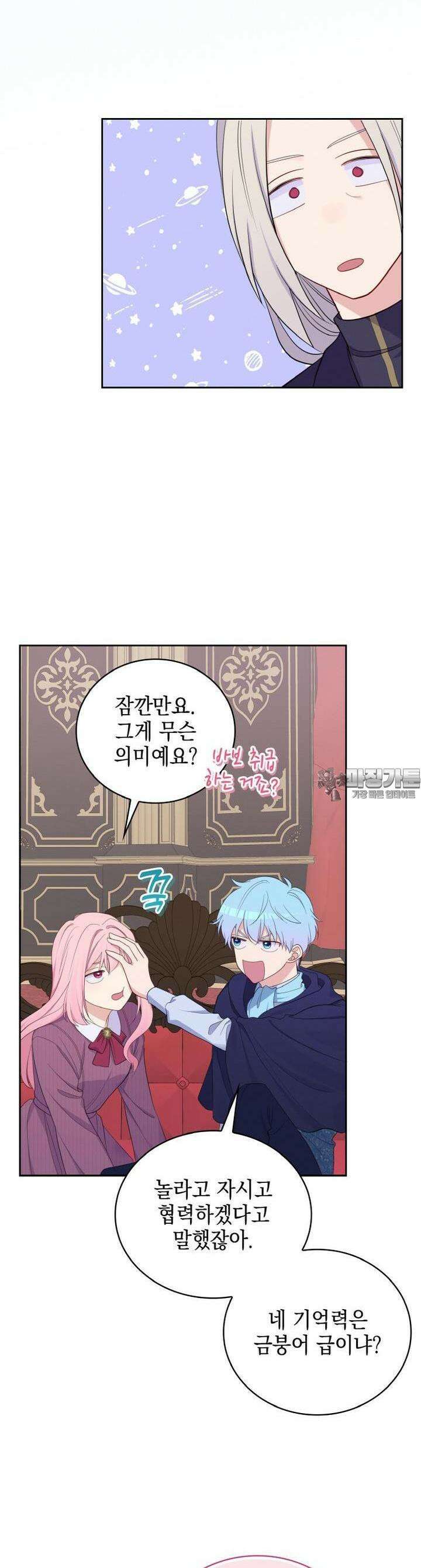 이제 아가씨가 아니야 32화 5
