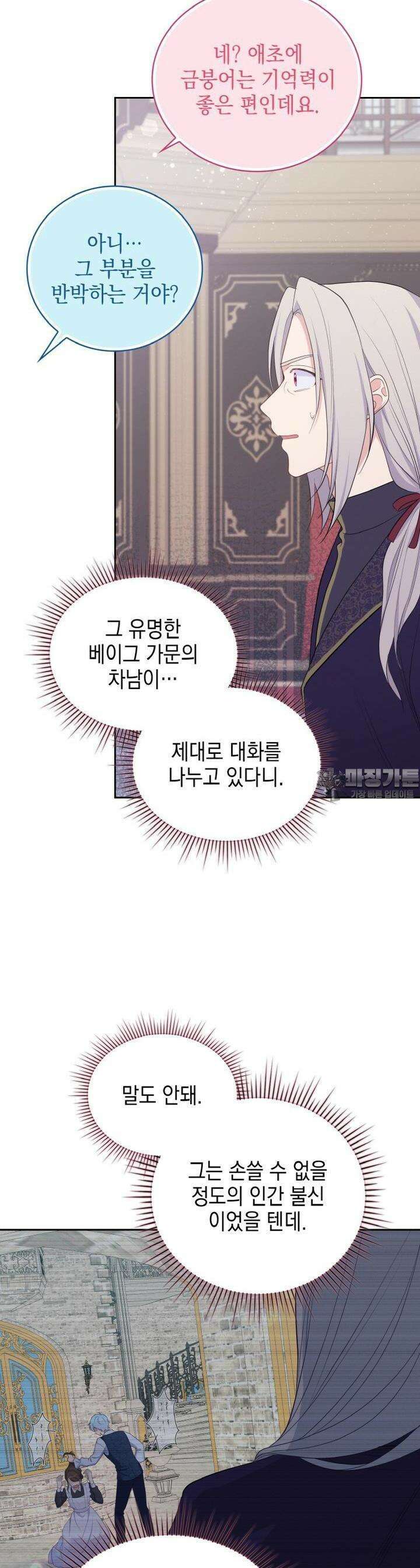이제 아가씨가 아니야 32화 6
