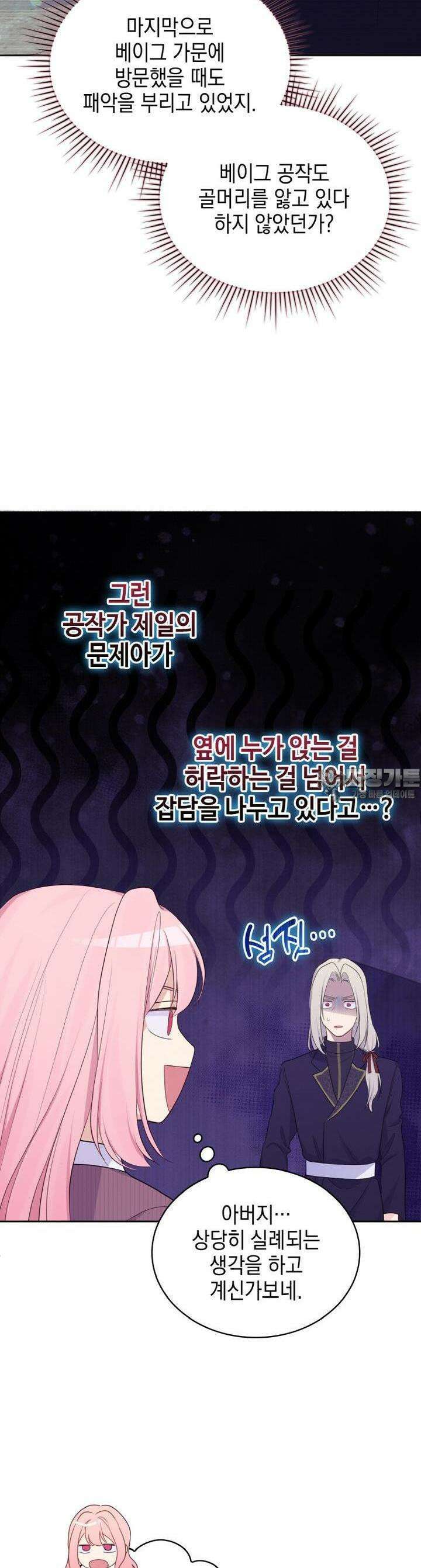 이제 아가씨가 아니야 32화 7