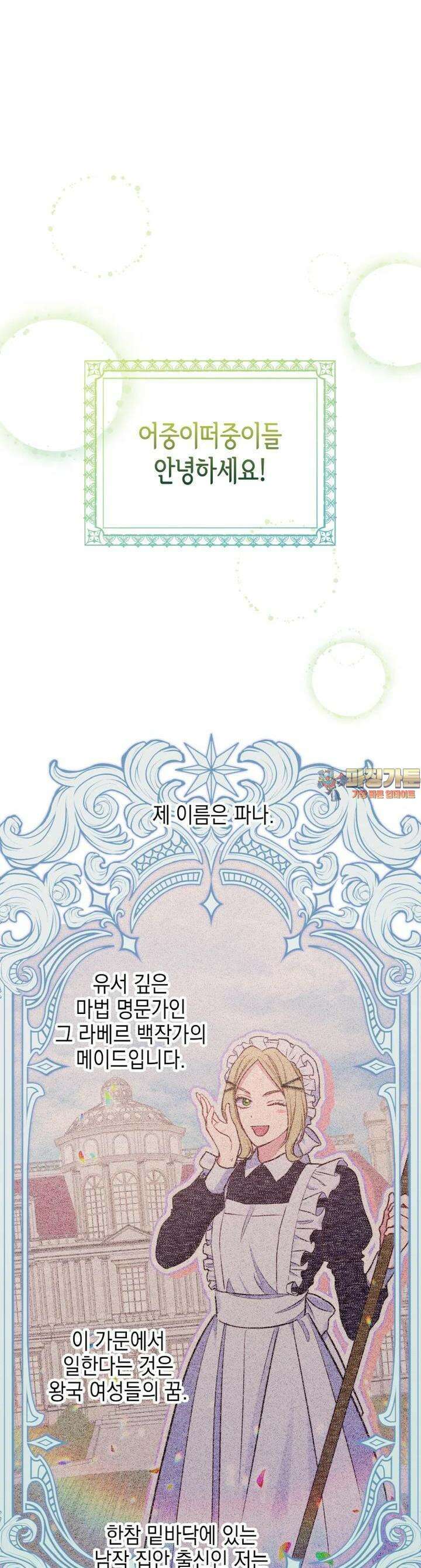 이제 아가씨가 아니야 42화 1