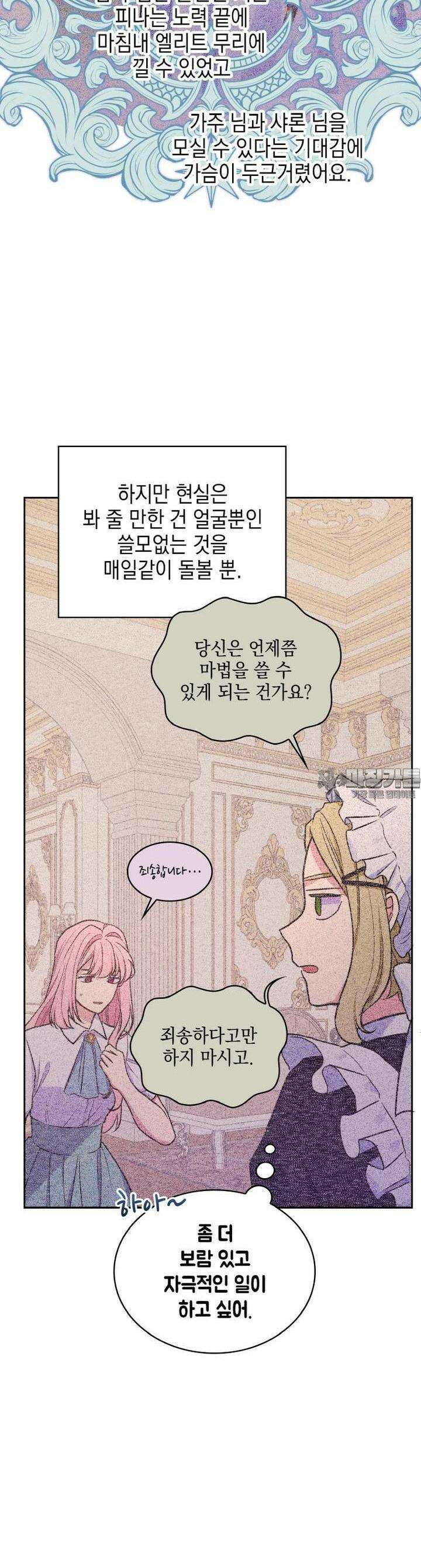 이제 아가씨가 아니야 42화 2